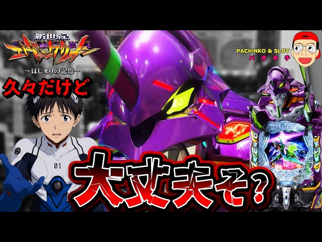 e 新世紀エヴァンゲリオン 〜はじまりの記憶〜】久々のエヴァ17なら