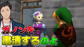【ゼルダの伝説 時のオカリナ #2】マロン、違う女の歌を聞け【にじさんじ/社築】