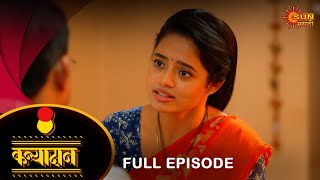 Kanyadan - Full Episode |05 Apr 2024 | Marathi Serial | Sun Marathi