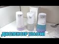 Диспенсер для жидкого мыла Xiaomi Mijia Automatic foam soap dispenser