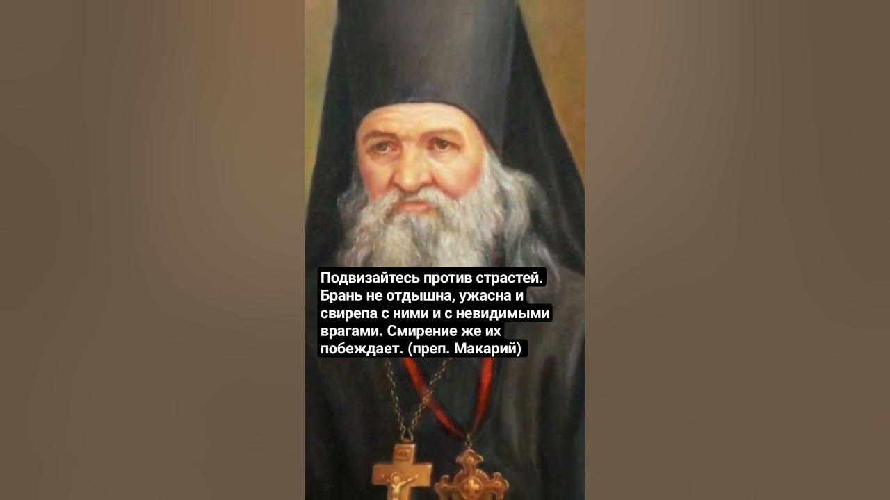 Макарий Оптинский - YouTube