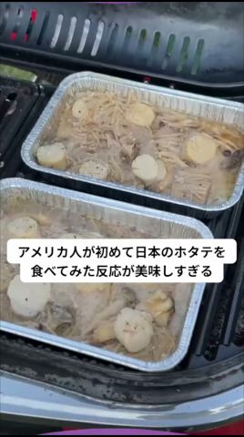アメリカ人🇺🇸は初めて日本🇯🇵のホタテを食べてみた結果。。