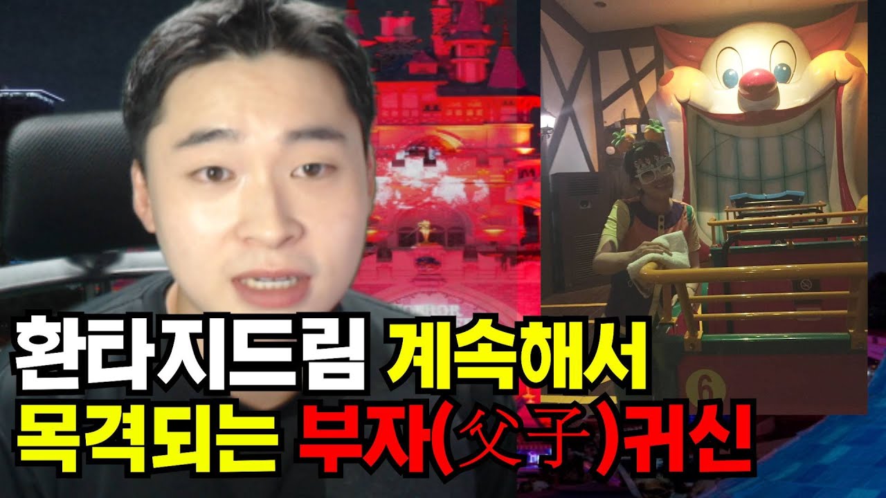 [괴담] 롯데월드 알바생 3명이 직접 봤다는 환타지드림 귀신. 증거자료 있음.