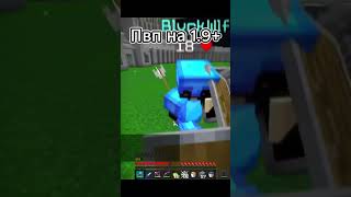 Пвп на 1.9+ VS Пвп на 1.8.9 и ниже☠️ #minecraft #minecraftpvp #technoblade #clowdner#майнкрафт