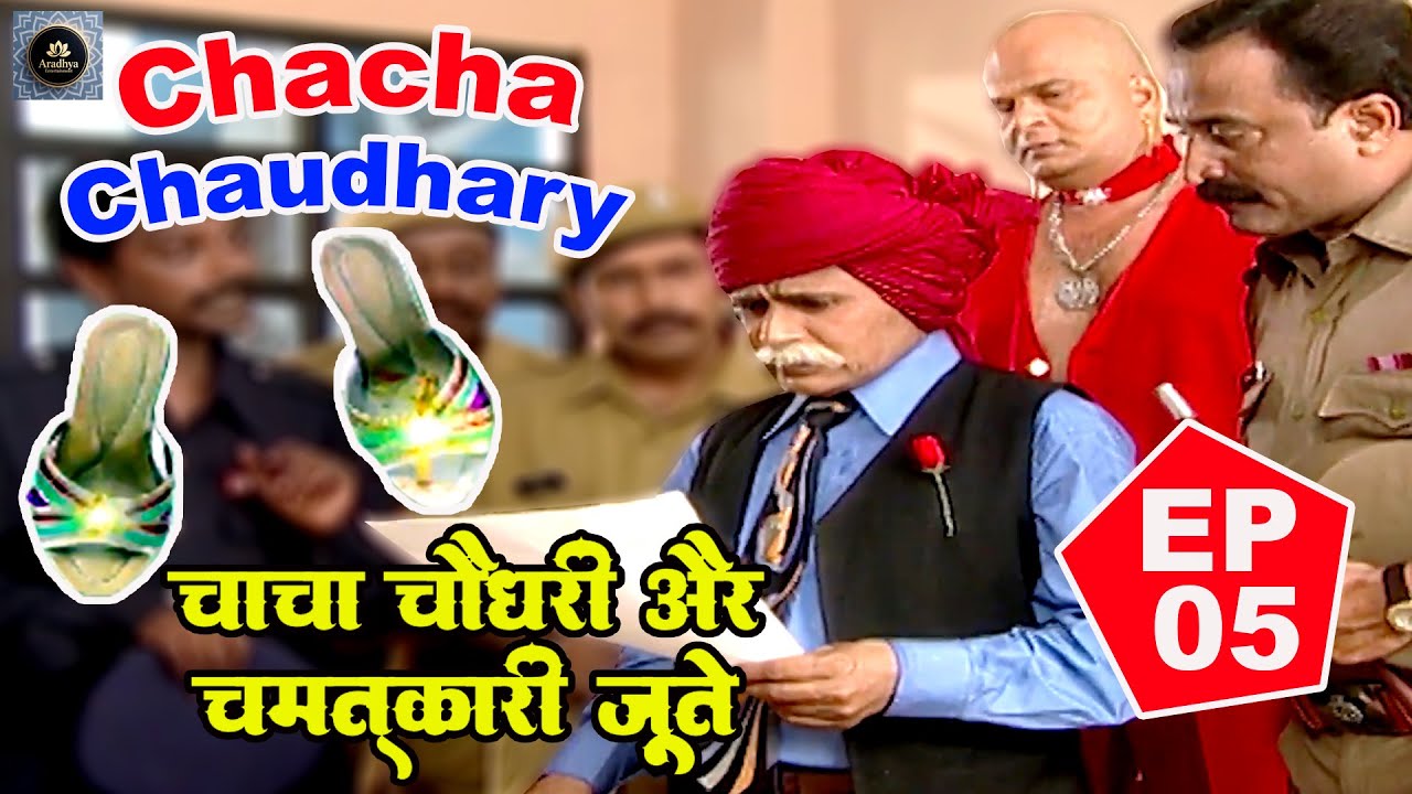 Chacha Choudhary Episode 05 | चाचा चौधरी और चमत्कारी जूते | # ...