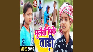 Bhulaibau Pike Tadi 1