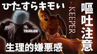 映画『KEEPER キーパー』3度目の正直オズグッド・パーキンス監督【ホラー映画 アンソニー・パーキンス ロングレッグス ザ・モンキー 映画レビュー 考察 興行収入 興収 filmarks】