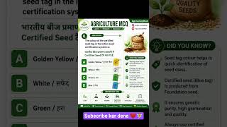 🌱 Certified Seed Tag MCQ | Seed Technology Question 🔥