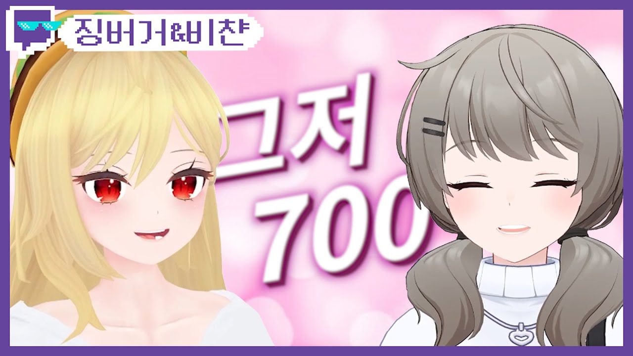 그저 700 영상 | 트위치 클립 일일 하이라이트 | 클립라이트