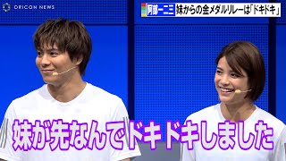 阿部一二三選手、妹からの金メダルリレーは「ドキドキしました、先に決められるので」　　『adidas MOVE FOR THE PLANET キックオフチャレンジ』