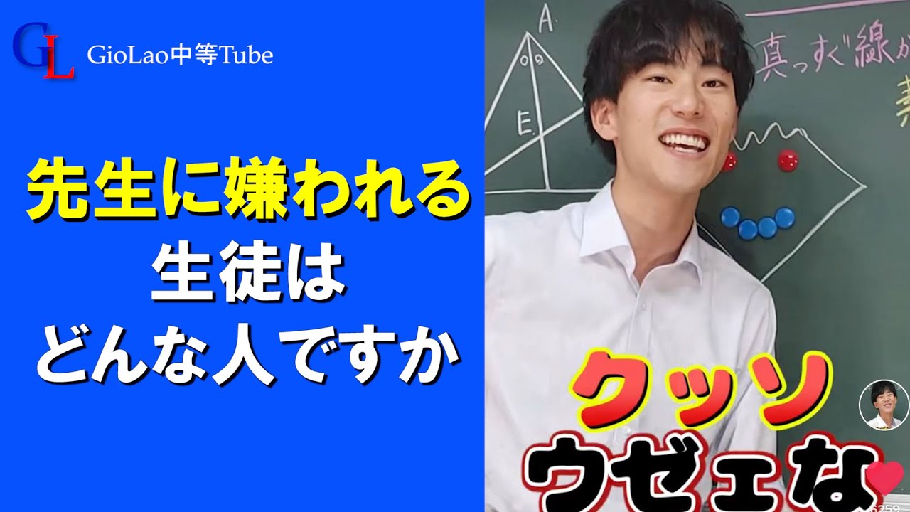 先生に嫌われる生徒はこんな生徒 Shorts Youtube