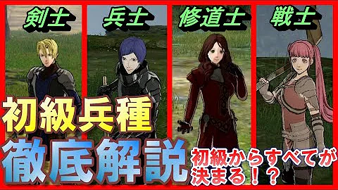 風花雪月ベレス育成