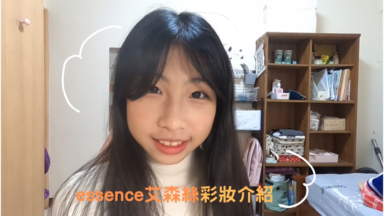 [essence艾森絲彩妝介紹]  評價彩妝到底好用嗎❓|唇彩式色分享💄|新手推推👍|Cynthia life