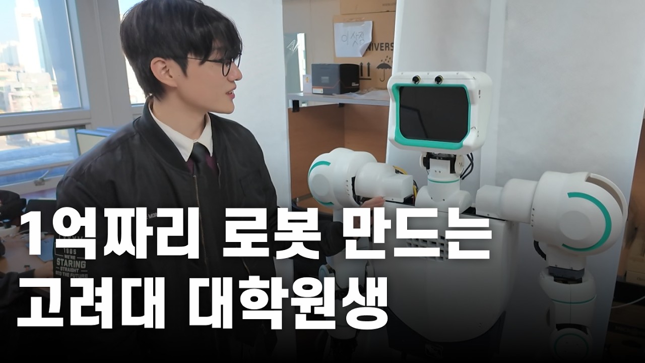 UNIST에서 고려대학교로 연구실이 통째로 옮겨왔습니다 | 고려대학교 바이오 로보틱스 및 제어 실험실
