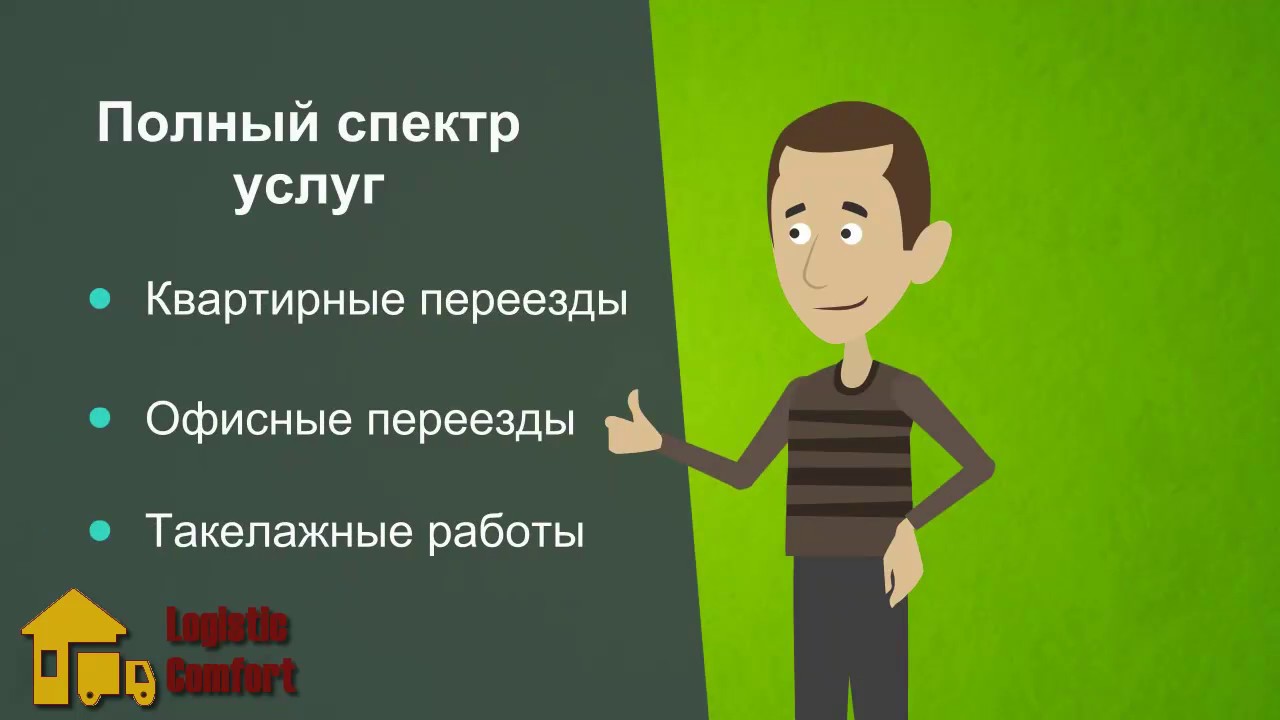 Офисные и квартирные переезды в Москве и Московской области компания ...