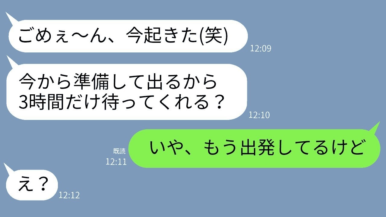 寝坊ママ友が温泉旅行で新幹線に乗り遅れた結果…驚きの結末！