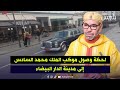 لحظة وصول موكب الملك محمد السادس إلى مدينة الدار البيضاء 