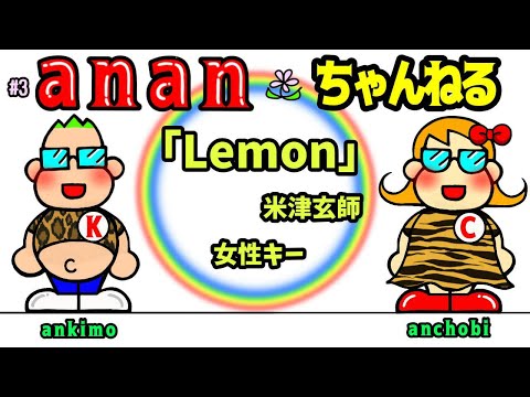 女性キー【Lemon/米津玄師】カバー歌詞付き・フル