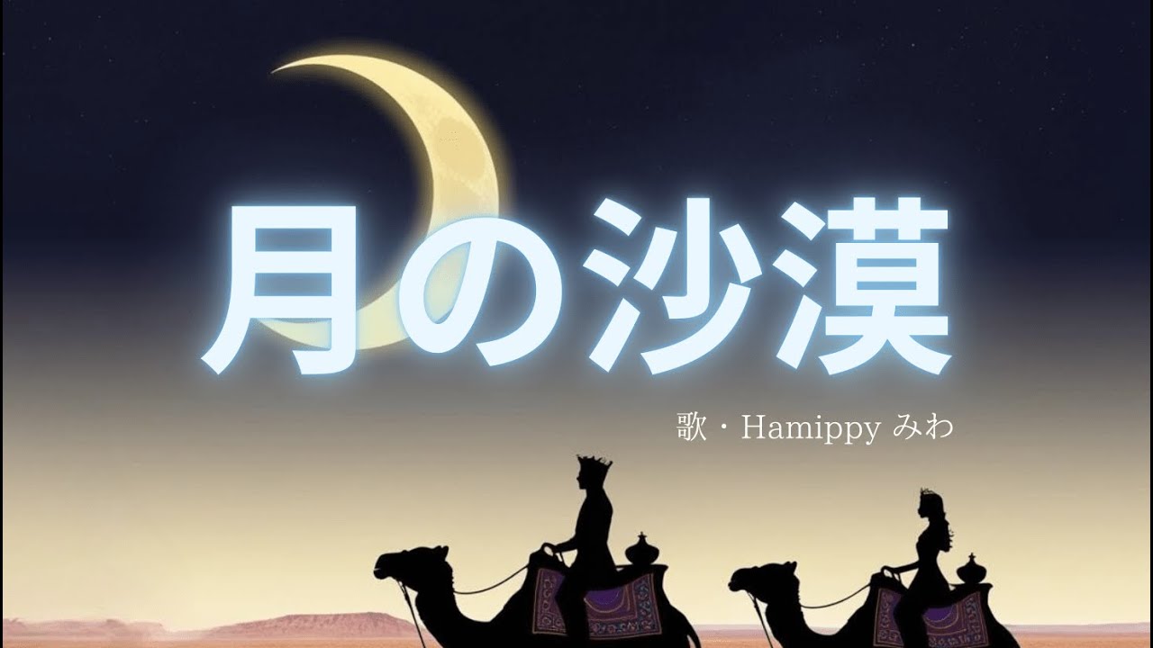 Moon's Desert - Nursery Rhymes and Songs - Songs and Videos