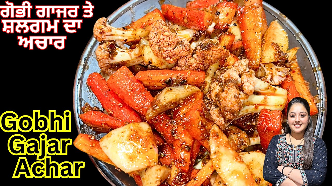 🥦🥕 ਨਵਾਂ ਤਰੀਕਾ ਸਮੋਕੀ ਫਲੇਵਰ ਵਾਲਾ ਗੋਭੀ ਗਾਜਰ ਅਚਾਰ 