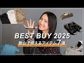 【BEST BUY 2025年】買って良かったモノ＆使って良かったモノ7選！登山で使えるアイテムを厳選しました！