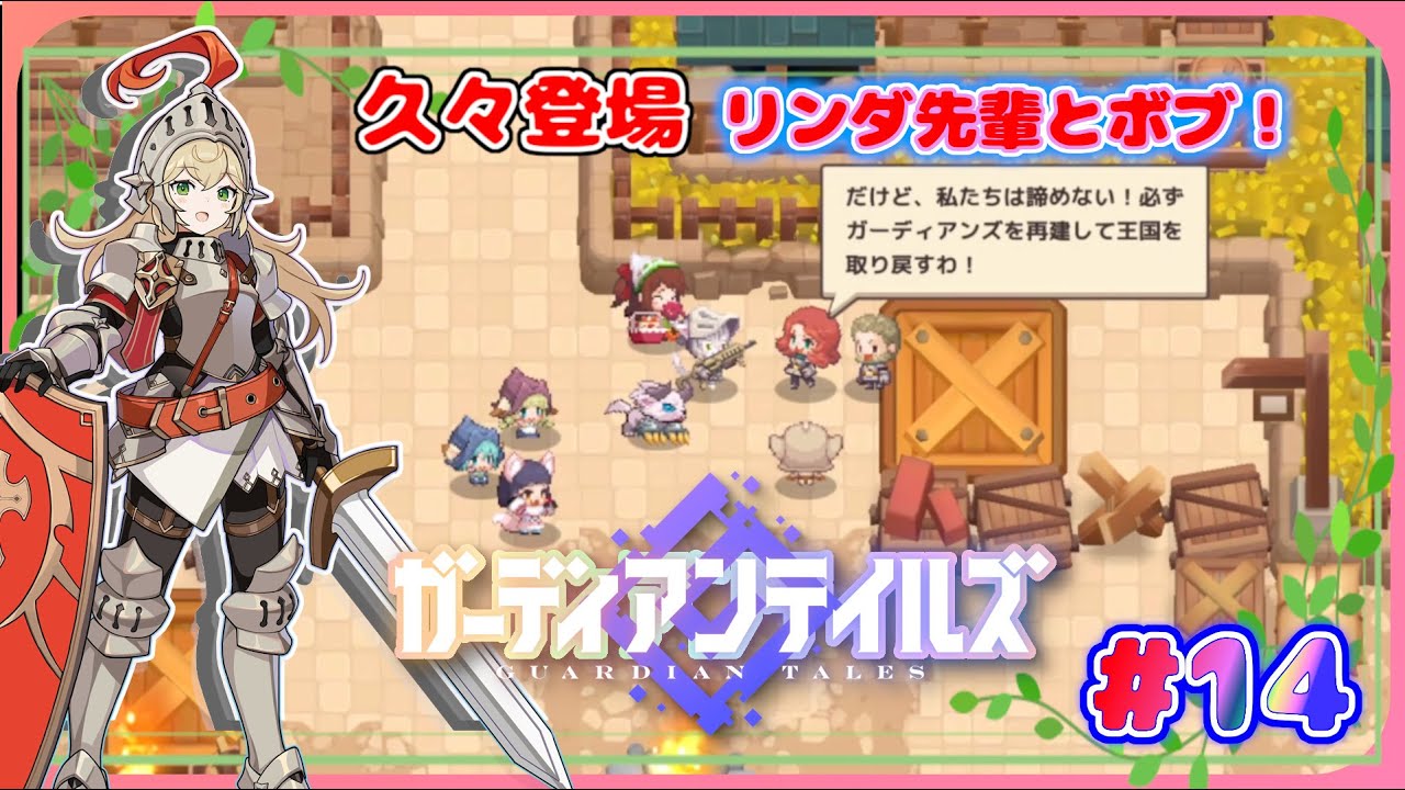 ガーディアンテイルズ】メインストーリー ワールド2－2マリアンの 