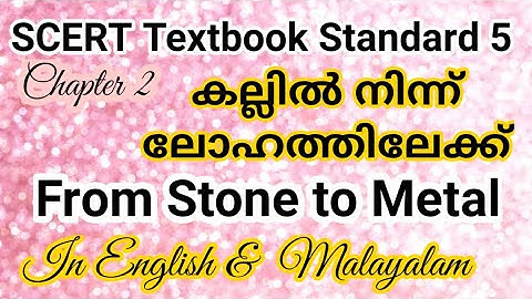 SCERT SOCIAL Class 5 FROM STONE TO METAL കല്ലിൽ നിന്ന് ലോഹത്തിലേക്ക്/LDC LGS/USS/ KTET/Kerala PSc