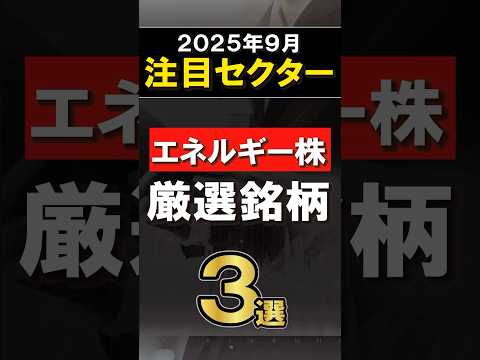 エネルギーは「価格×ボリューム×還元」｜3銘柄【1605/5020/9513】
