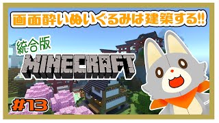 【MINECRAFT 統合版】画面酔いぬいぐるみは地下を開拓する！！#13【マイクラ】
