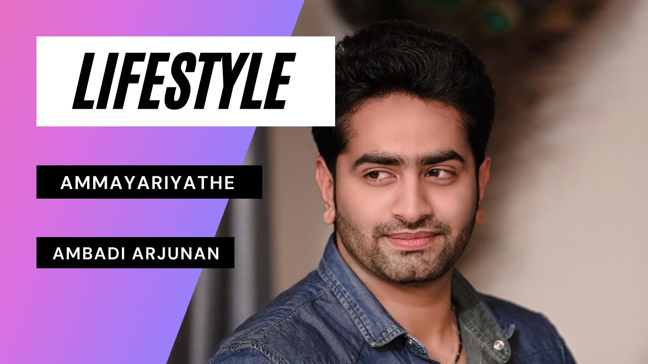 അമ്മയറിയാതെ സീരിയലിലെ  Ambadi Arjunan LifeStyle |  Ammayariyathe Serial Actor LifeStyle |