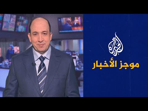 موجز الأخبار - التاسعة صباحا 13/08/2021
