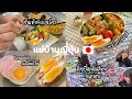 #497 แม่บ้านญี่ปุ่น🇯🇵ตื่นเช้าทำเบนโตะให้สามี| แฮมห่อไข่| ช้อปปิ้งร้านขายยาญี่ปุ่นกับลูกสาว