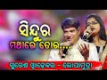 Sindura mathare tora  odia song  suresh wadkar  lopamudra