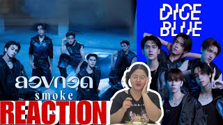 REACTION | DICEBLUE 'ลองกอด (smoke)'  💙🎲