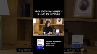 네이버 경제/비즈니스 파워블로거! 짠테크의 요정 '요니나'가 책을 쓰게 된 계기