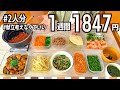 【作り置きレシピ】2品献立で栄養満点おかず/節約/洗い物減 #131