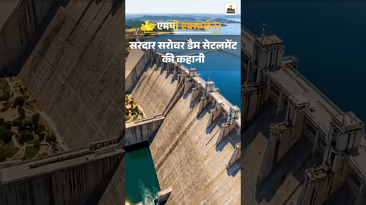Sardar Sarovar Dam Dispute and Settlement Story: सरदार सरोवर डैम सेटलमेंट की कहानी