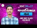 বল | Force | SSC Physics Chapter 3 | One Shot Class | CoreSci | Jubayer Ahmed Polash