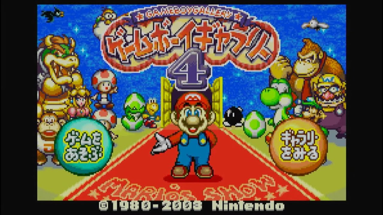 ゲームボーイアドバンス】ゲームボーイギャラリー4 - YouTube