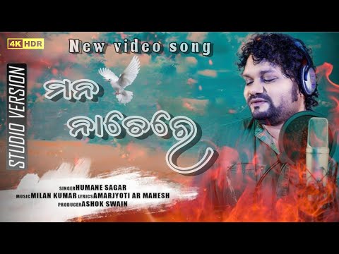 Mana Nachere | Odia New Christian Song | Singer-Humen Sagar | Lyrics Video | #newsong