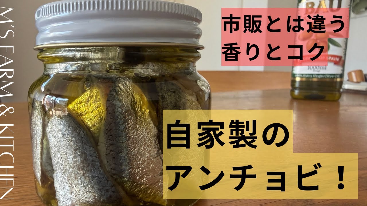 アンチョビページ 202 【作る価値あり】自家製アンチョビの作り方 - YouTube