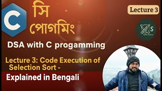 Lecture 3 : Code Execution of Selection Sort Explained in Bengali | C Programming  Tutorial (Bangla)