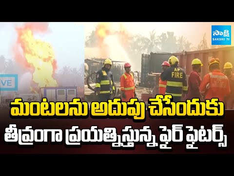 Fire Fighters Efforts to Control Blowout in Irusumanda Konaseema District | ONGC Gas Leak| Sakshi TV - SAKSHITV