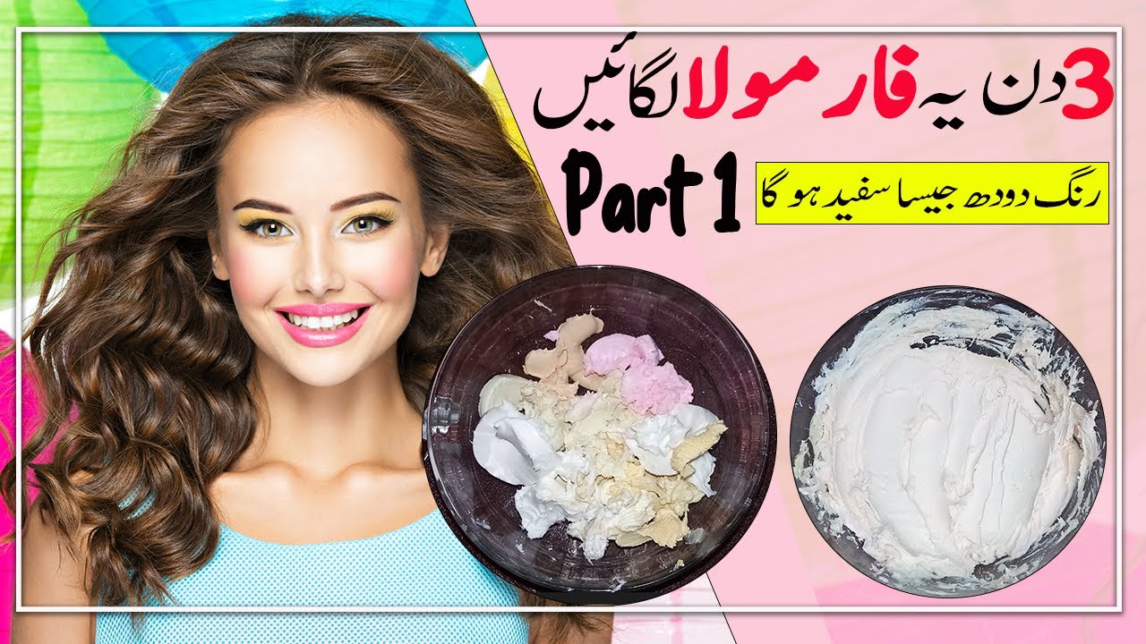 Best Skin Whitening Formula Cream | فارمولہ کریم | Pakistani Best Night Cream