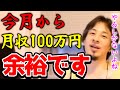 【ひろゆき】※月収100万円は余裕です※ひろゆきもこれで稼いでた※時間がある人はチャンスの時代です※【切り抜き/論破】
