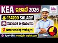 KEA Recruitment Kannada | ಸರ್ಕಾರಿ ಉದ್ಯೋಗ 2026 | Assistant Engineer Vacancy | KEA 2026 Jobs Update