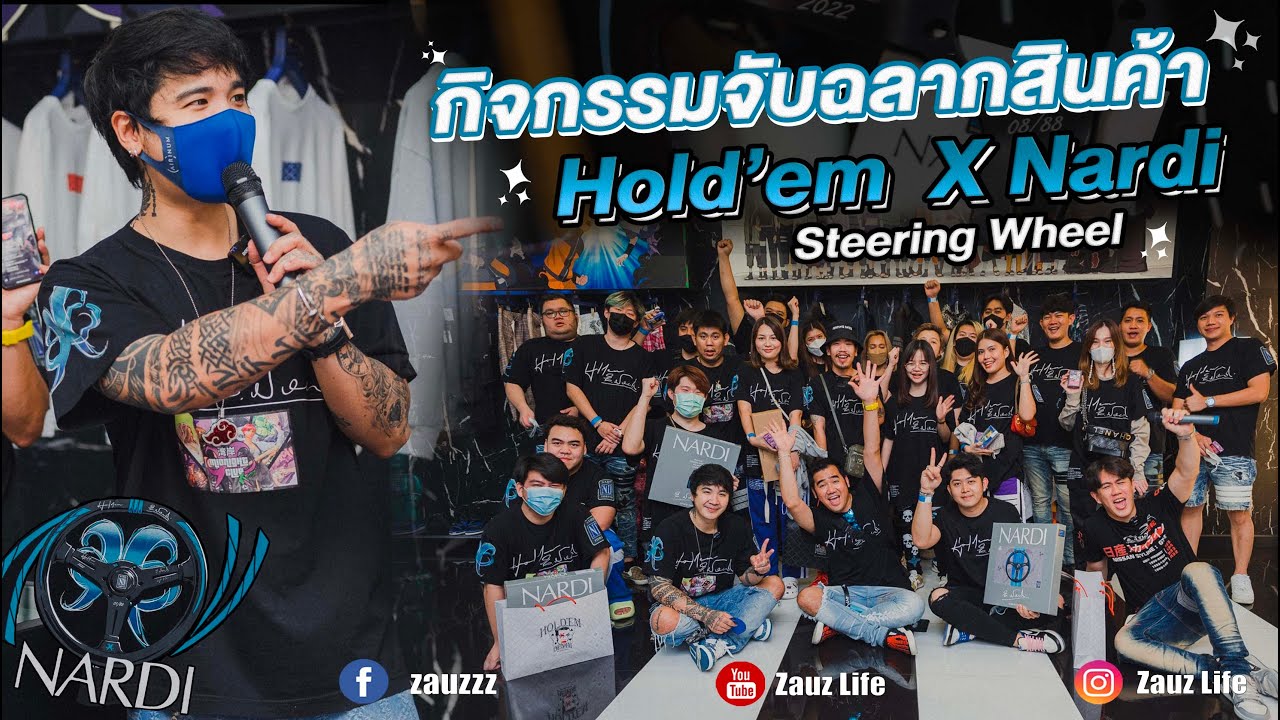 Zauz Ep.164 กิจกรรมจับฉลาก Hold’em Denim X Nardi Steering Wheel YouTube