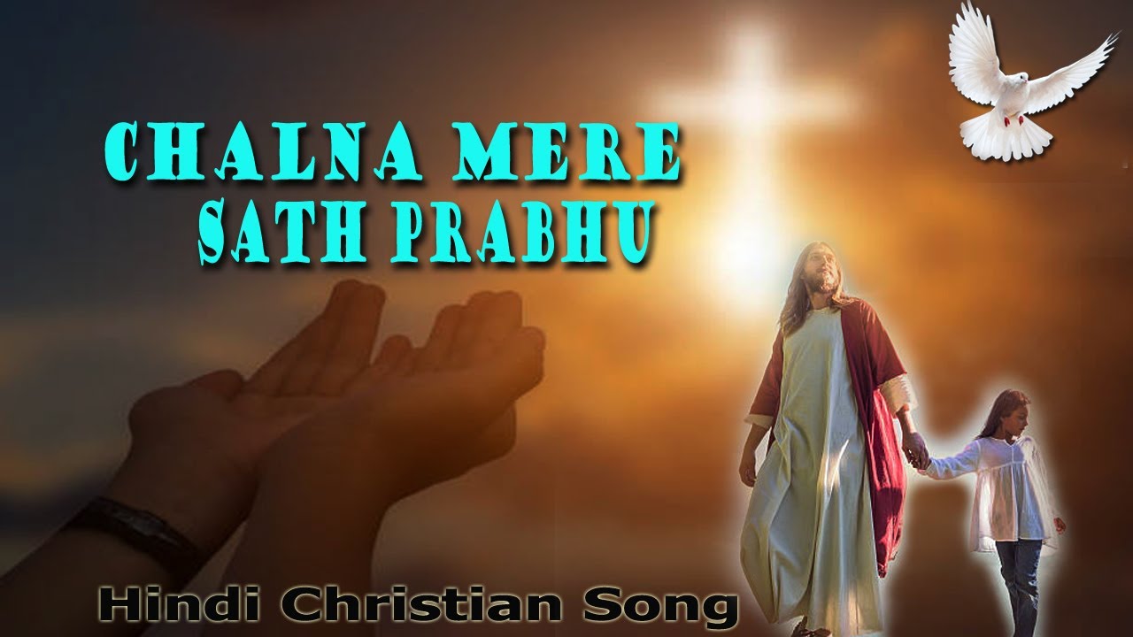 Chalna mere sath Prabhu  Jesus Song  Hindi Christian Song