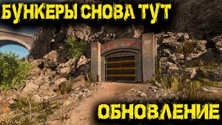 Call of Duty  - Бункеры снова тут , Обновление