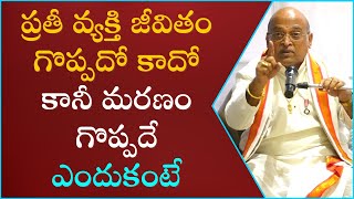 నిర్వాణ షట్కం Part-1 | NirvanaShatkam | Garikapati Narasimharao Latest Speech